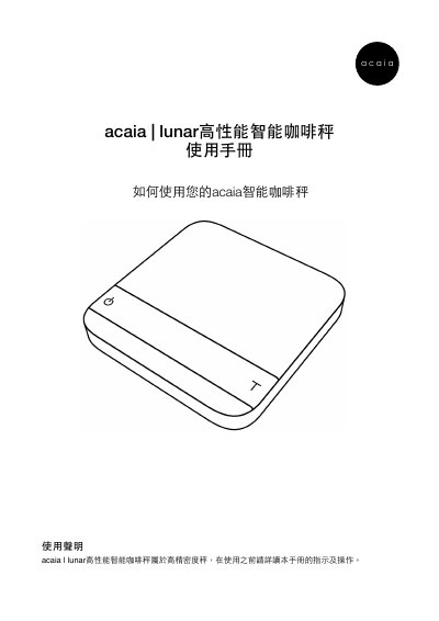 acaia lunar Coffee Scale User Manual - cover page