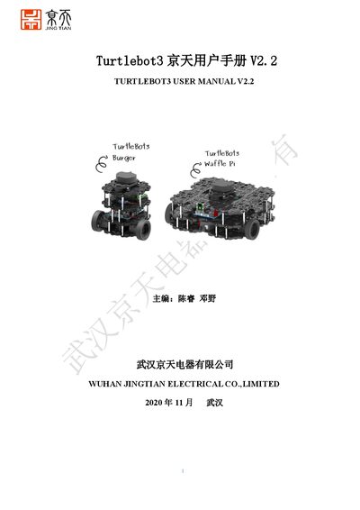 Robotis TurtleBot3 User Manual V2.2 - cover page