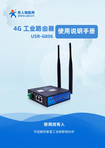 USR G806 4G Industrial Router User Manual - cover page