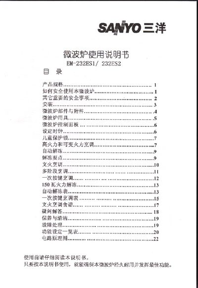 SANYO EM-232ES1/232ES2 Microwave Oven Manual - cover page
