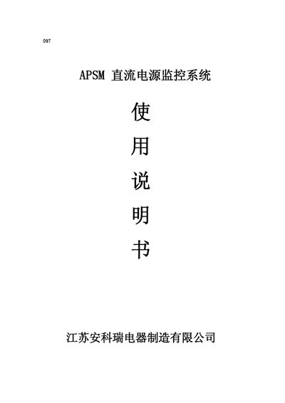 Ankerui APSM DC Power Monitoring System User Manual - cover page