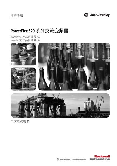 Rockwell Automation PowerFlex 520 Series AC Drive User Manual - cover page