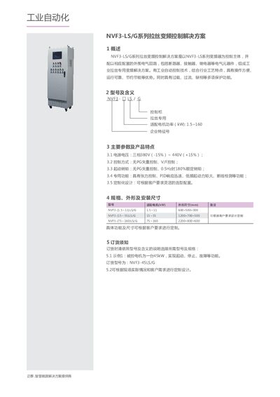 Chint NVF3-LS/G & NVF3-KY/G VFD Control Cabinet Solution