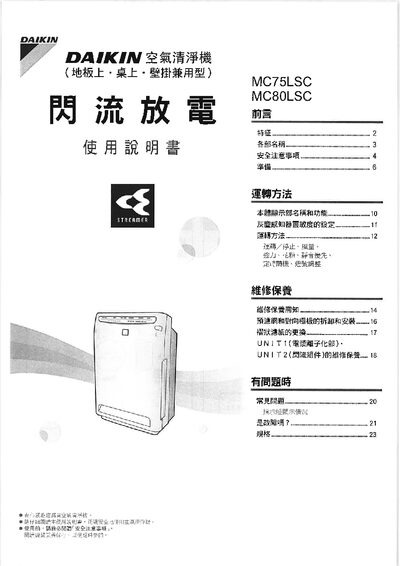 Daikin MC75LSC/MC80LSC Air Purifier User Manual