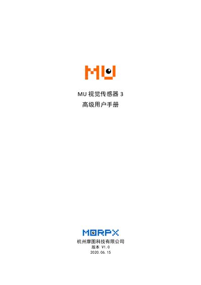 MORPX MU3 Vision Sensor Advanced User Manual - cover page