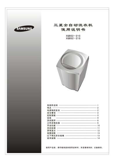 samsung XQB52-21C/XQB52-21Sautomate washing machine Manual - cover page