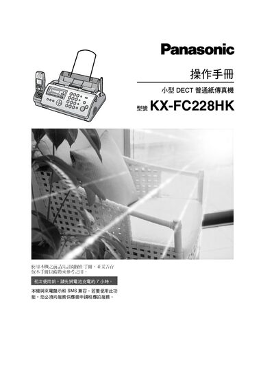Panasonic KX-FC228HK Fax Machine User Manual - cover page