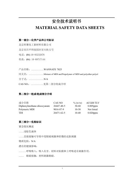 Beijing Keju WANNATE 7025 Safety Data Sheet - cover page