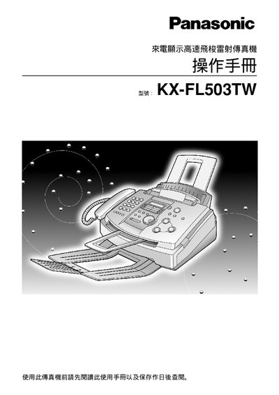 Panasonic KX-FL503TW Fax Manual - cover page