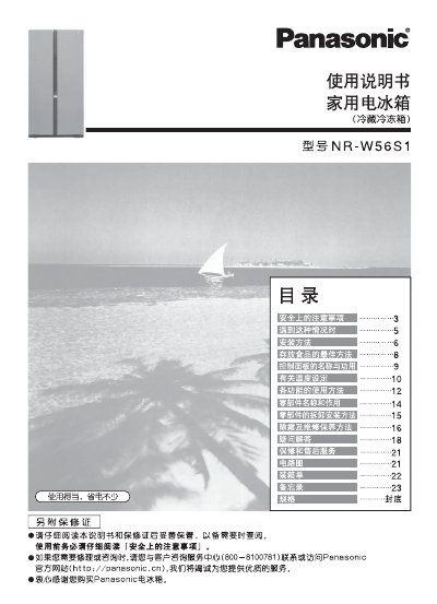 Panasonic NR-W56S1 Refrigerator User Manual - cover page
