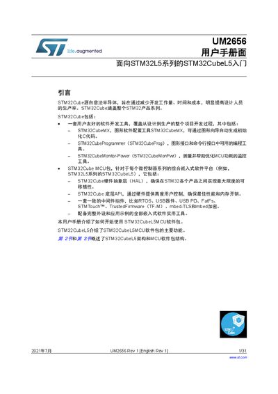 STMicroelectronics STM32CubeL5 User Manual - cover page