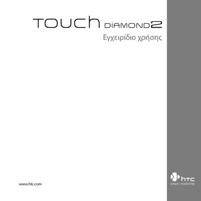 HTC Touch Diamond2 Quick Start Guide(5) - cover page