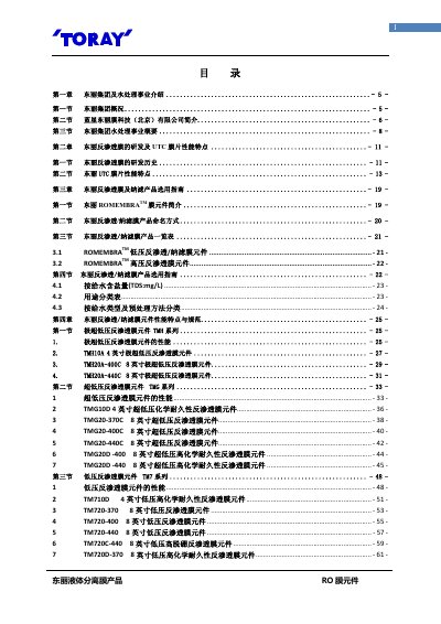 Toray RO Membrane Elements Service Manual - cover page