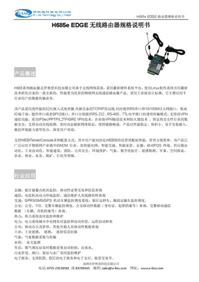 E-Lins H685e EDGE Router Specification Manual - cover page