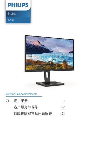 Philips S Line 245S1 Monitor User Manual - cover page