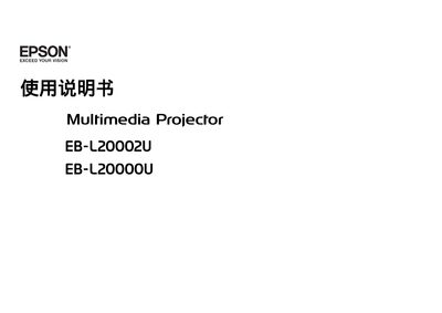 Epson EB-L20002U Projector User Manual - cover page