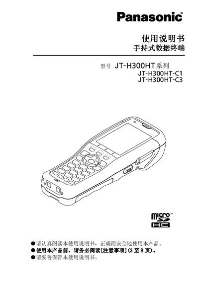 Panasonic JT-H300HT User Manual - cover page