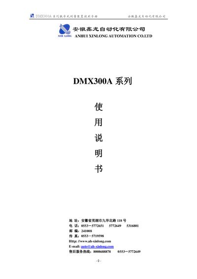 Xinlong DMX300A User Manual - cover page