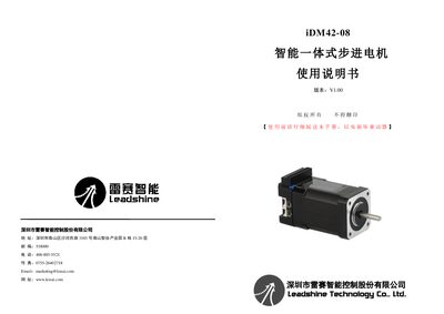 Leisai iDM 42-08 Smart Integrated Stepper Motor User Manual - cover page