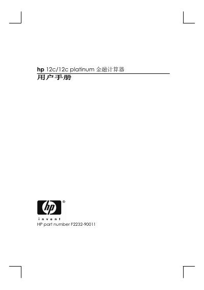 HP 12C/12C Platinum Financial Calculator User Manual - cover page