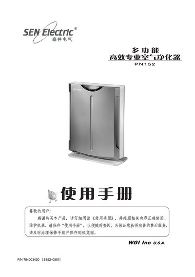 SEN-tech PN152 Air Purifier Manual - cover page