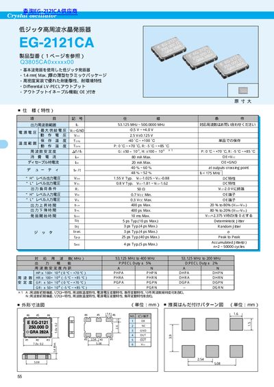 Crystal EG-2121CA Low Jitter Crystal Oscillator Datasheet - cover page