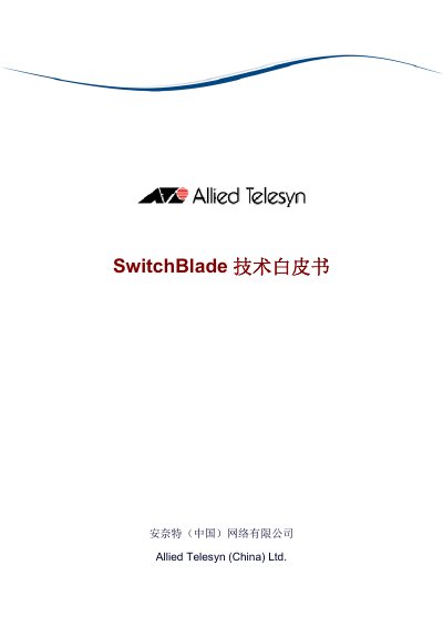 Allied Telesis SwitchBlade Technology White Paper - cover page