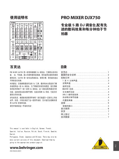 Behringer DJX750 DJ Mixer User Manual - cover page