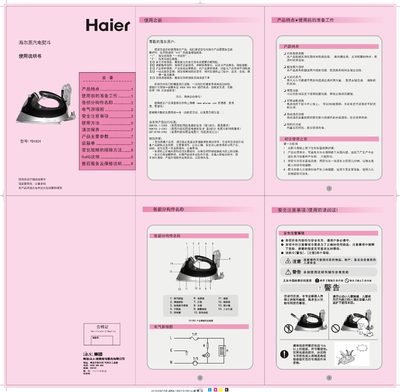 Haier YD1801 Vapor Iron User Manual - cover page