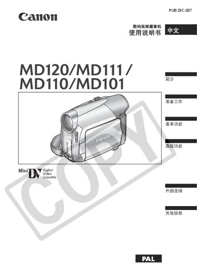 Canon MD120/MD111/MD110/MD101 Camcorder User Manual - cover page