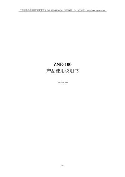 ZLG ZNE-100 Embedded Network Module User Manual - cover page