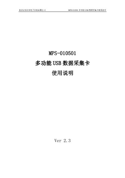 Beijing Qichuang Mofei MPS-010501 USB Data Acquisition Card User Manual