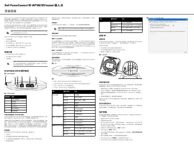 Dell W-IAP108/W-IAP109 Instant Access Point Installation Guide - cover page
