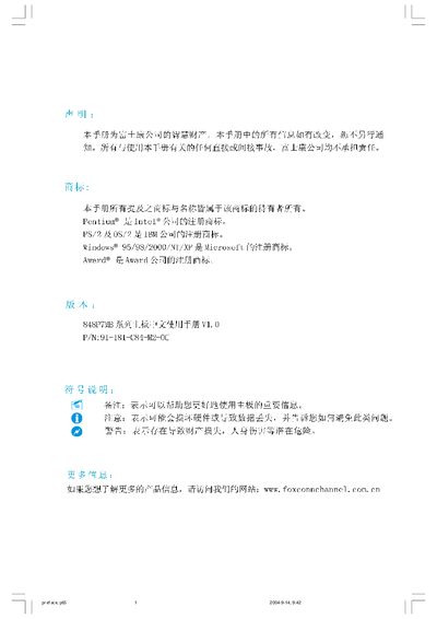 Foxconn 848P7MB Motherboard Declaration of Conformity - cover page