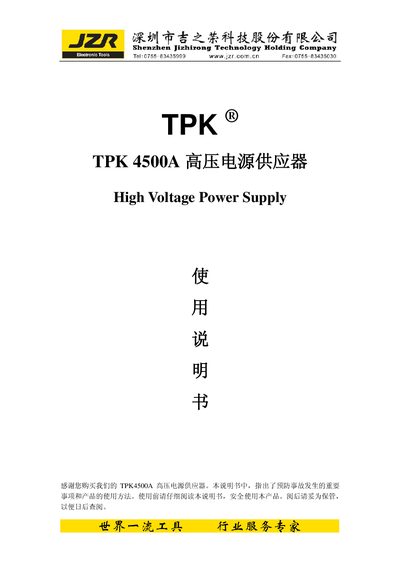 Jizhirong TPK4500A High Voltage Power Supply User Manual - cover page