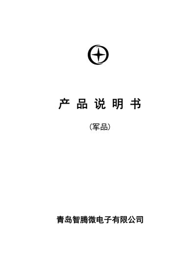 Qingdao Zhiten Microelectronics Sensor Converters Product Manual - cover page