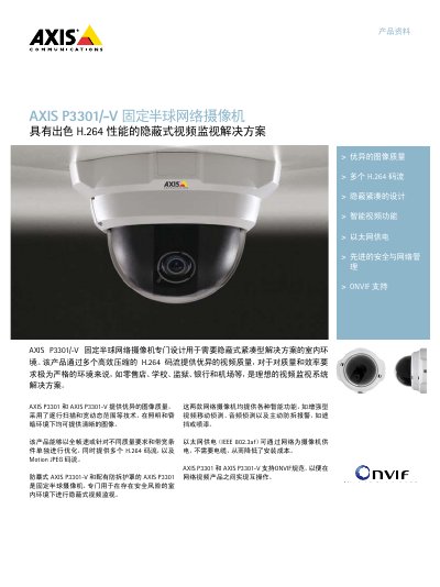Axis P3301 / P3301-V Fixed Hemisphere Network Camera User Manual - cover page