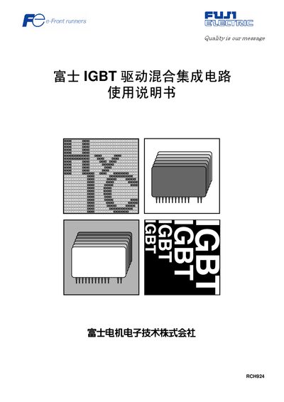 Fuji RCH924 IGBT Driver Mixed Integration Circuit User Manual - cover page