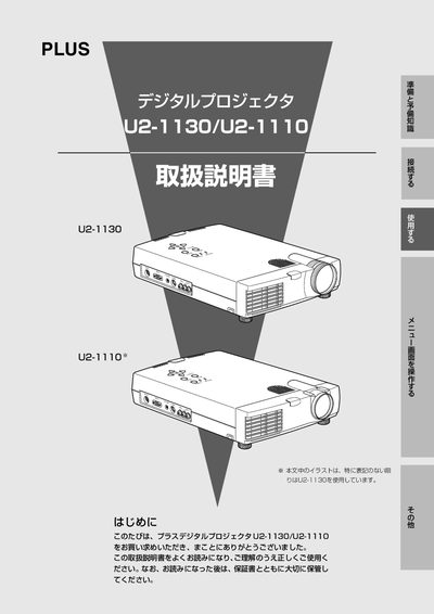 PLUS U2-1130/U2-1110 Digital Projector Operating Instructions