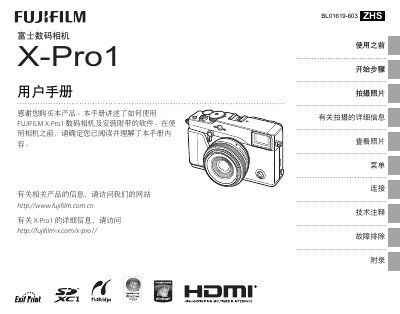 Fujifilm X-Pro1 Digital Camera User Manual