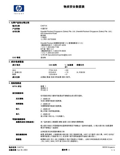 HP C4871A Chemical Safety Data Sheet - cover page