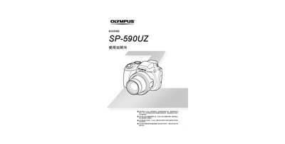OLYMPUS digital cameraSP-590UZ Manual - cover page
