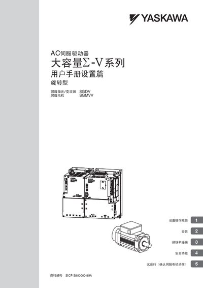 Yaskawa Σ‑V Series AC Servo Drive User Manual - cover page