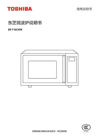 Toshiba ER-T16CNW Microwave Oven User Manual - cover page