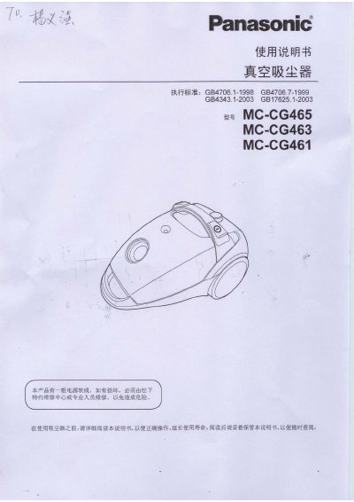 Panasonic MC-CG465 Vacuum Cleaner User Manual - cover page