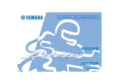 YAMAHA XC125GRManual - cover page
