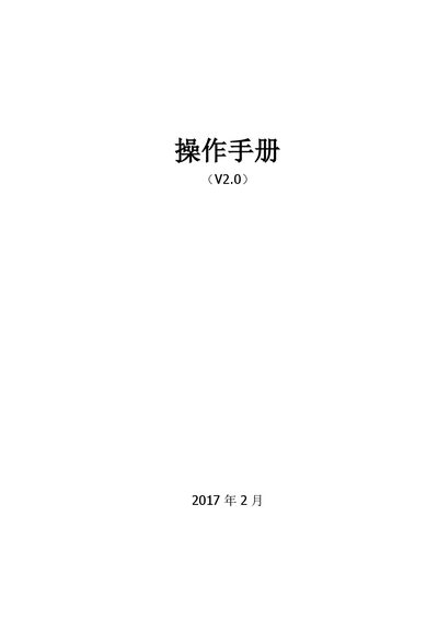 NRPMS V2.0 User Manual - cover page