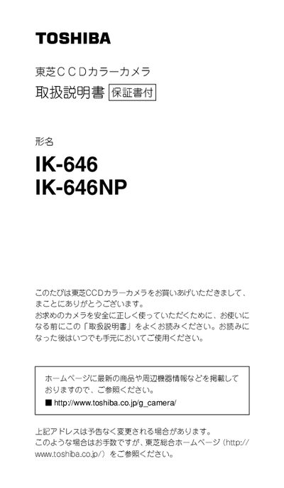 Toshiba IK-646 / IK-646NP Camera User Manual - cover page