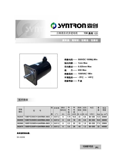 Hollysys Electric SynT3O 130 Series Hybrid Stepper Motor Manual - cover page