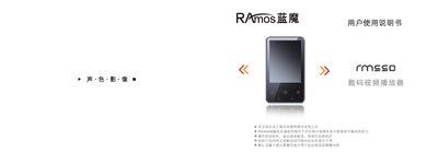 Ramos RM550 Digital Video Player User Manual - cover page